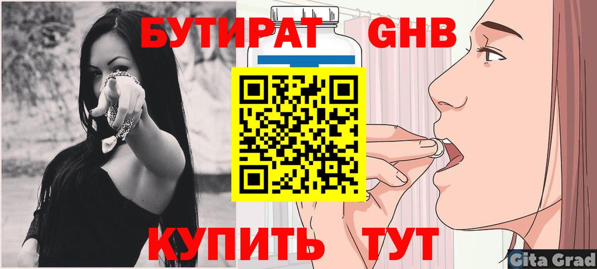 БУТИРАТ буратино  Вход с VPN  БУТИРАТ  Клинцы 