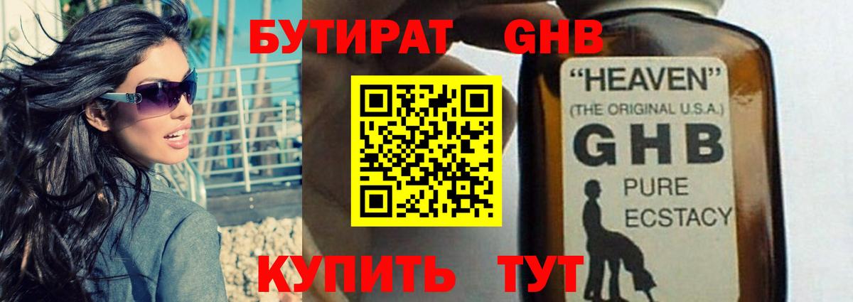 Бутират бутандиол Клинцы