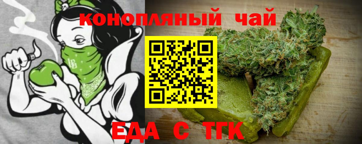 Клинцы  Печенье с ТГК конопля  Вход с VPN 