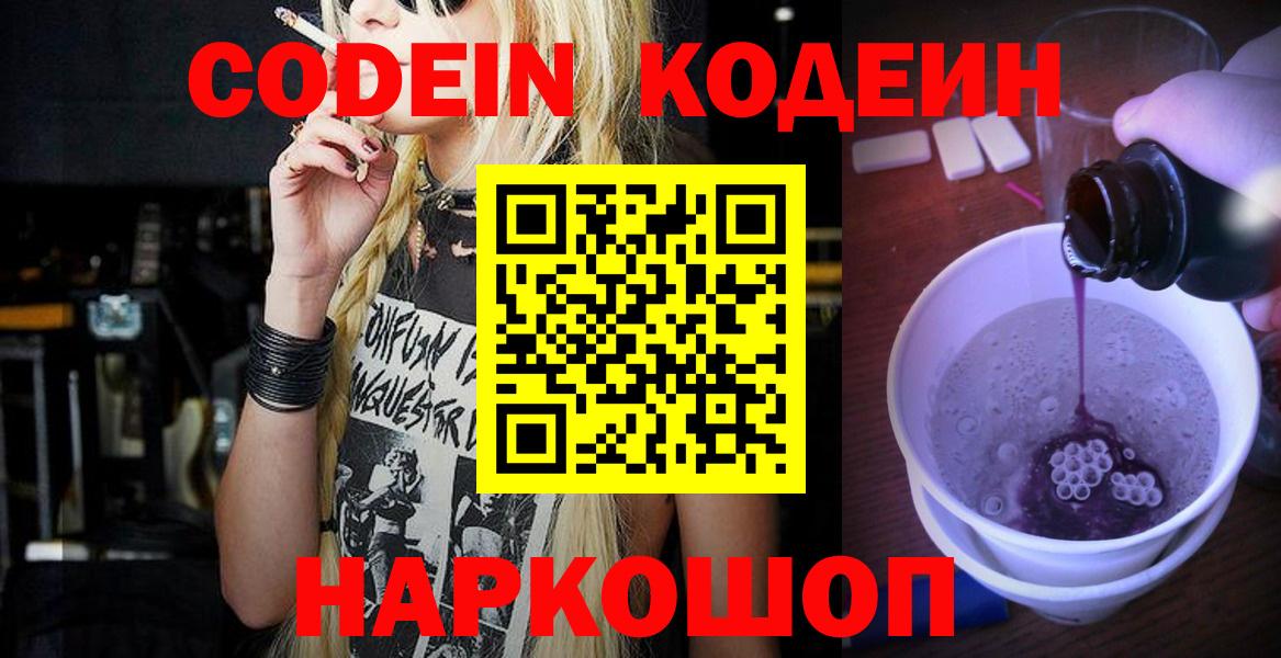 Codein Purple Drank  Вход с VPN  Codein напиток Lean (лин)  закладки  Клинцы 