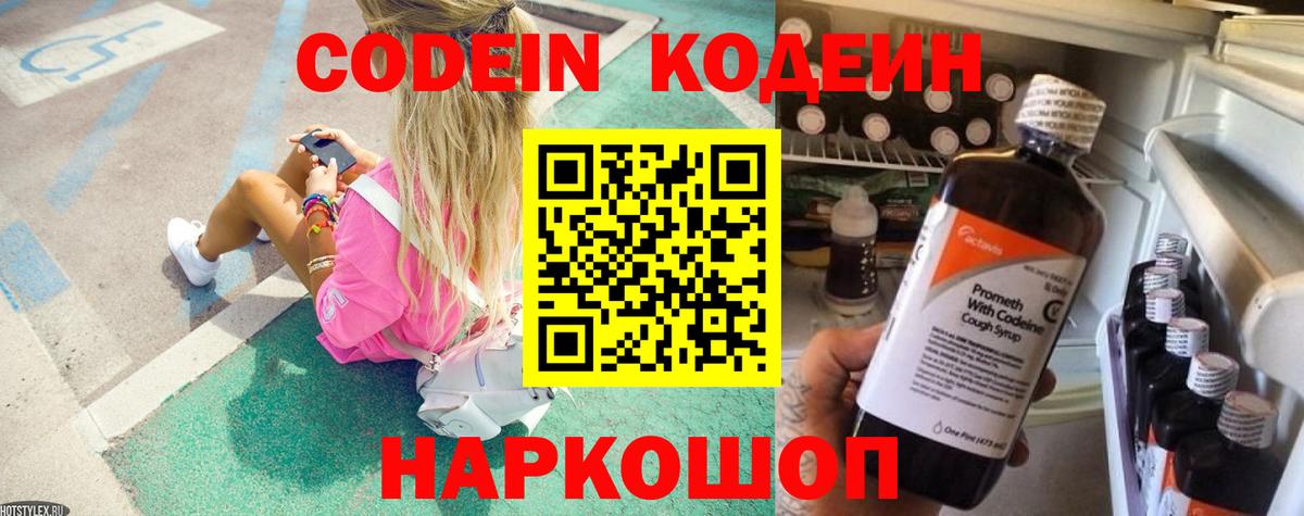Кодеин напиток Lean (лин) Клинцы