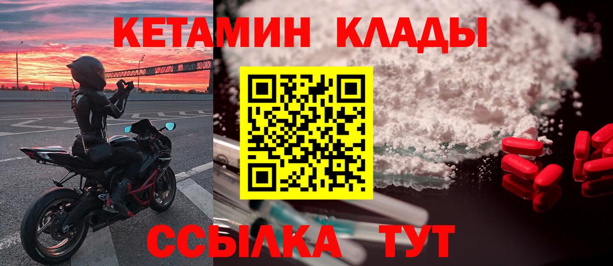 КЕТАМИН ketamine Клинцы