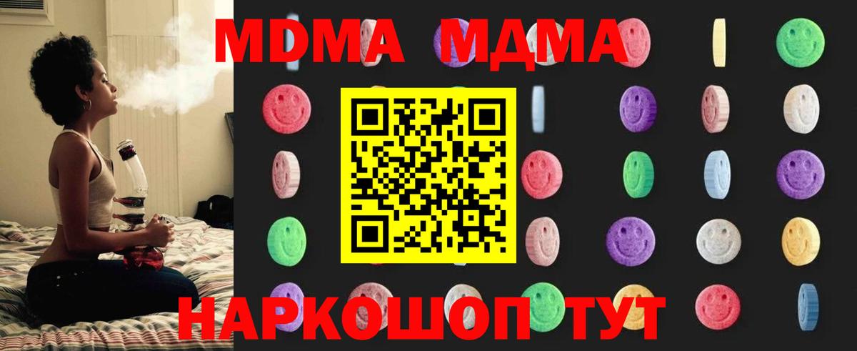 Клинцы  МДМА  Вход с VPN  МДМА crystal  MDMA Molly 