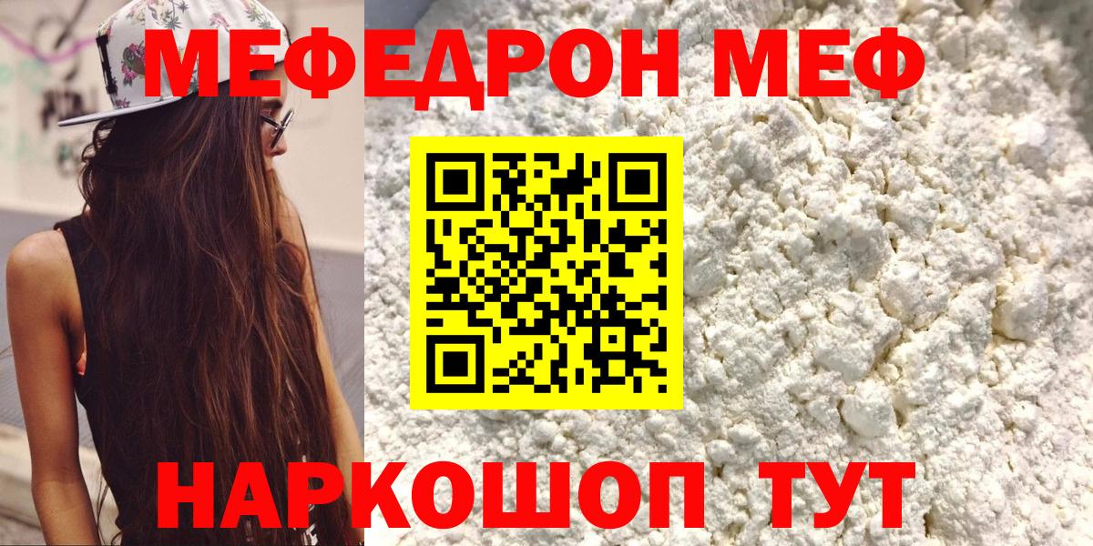 Меф мяу мяу  МЕФ  Клинцы  Вход с VPN 