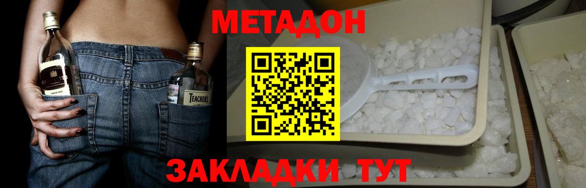 Метадон methadone Клинцы