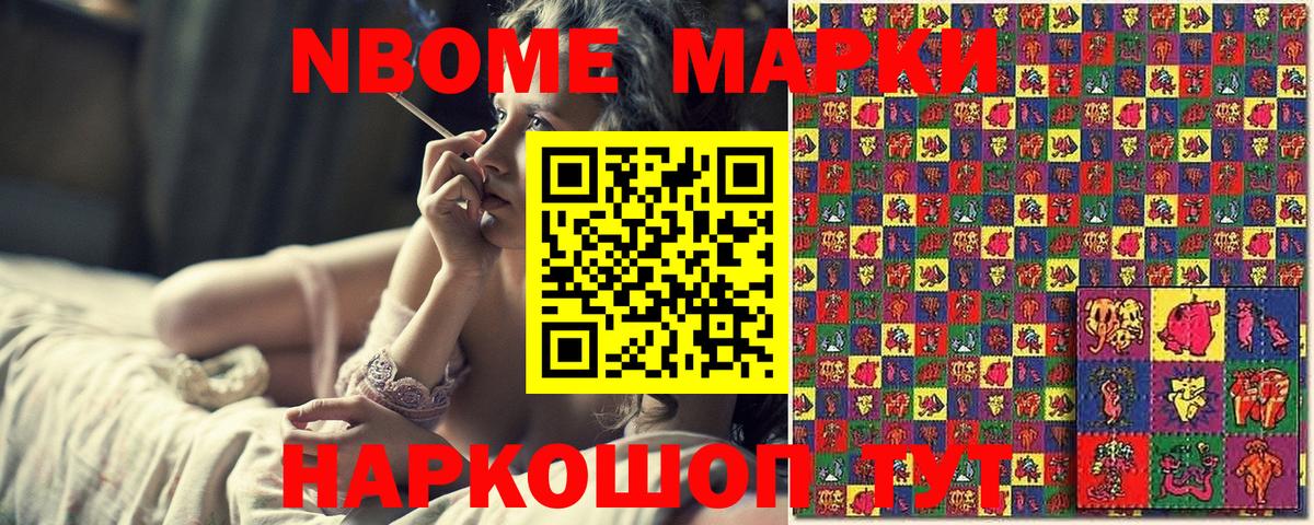 Марки N-bome 1,5мг Клинцы