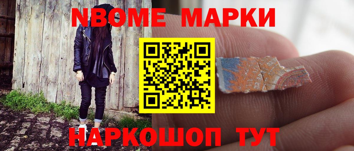 Марки NBOMe 1,8мг  Марки NBOMe 1,8мг  Клинцы  Вход с VPN 